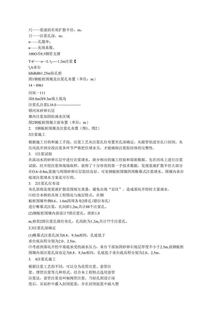 砂卵石层桥梁基础注浆堵水施工技术.docx_第3页