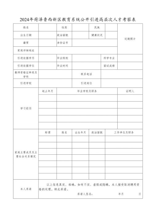 菏泽市巨野县事业单位招聘人员考察表.docx