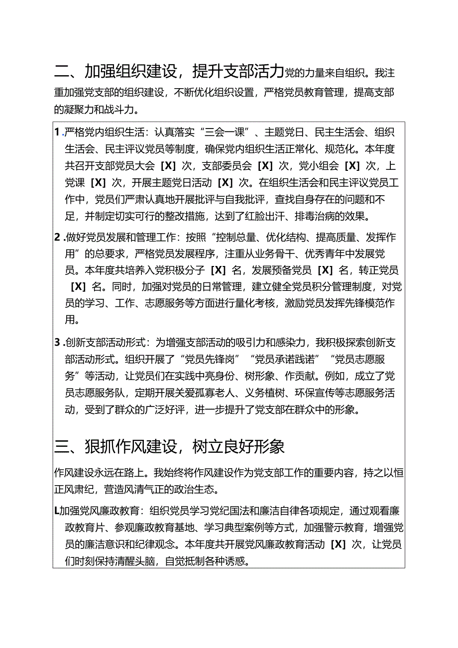 党支部书记2025年工作总结.docx_第2页
