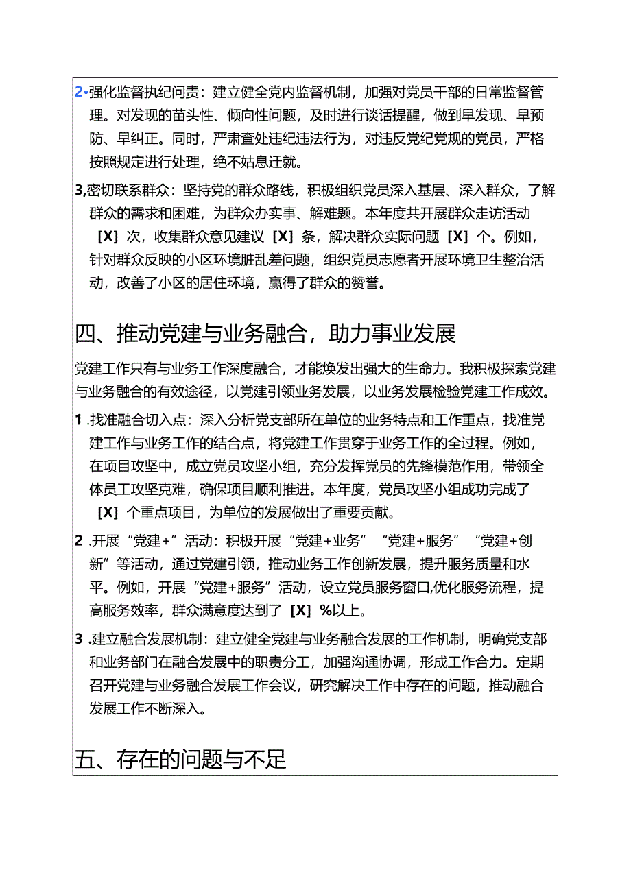 党支部书记2025年工作总结.docx_第3页