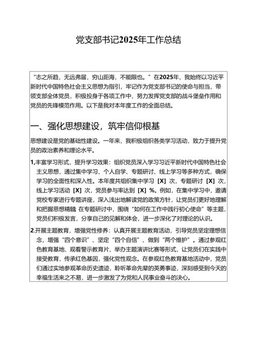 党支部书记2025年工作总结.docx