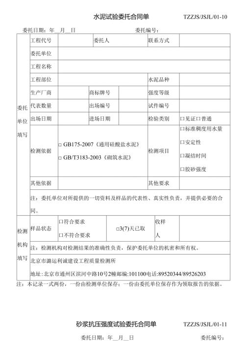 常规(含市政)委托合同单10--3745-52.docx