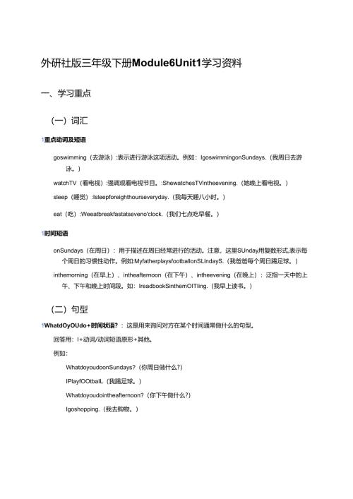 外研社版三年级下册Module 6 Unit 1学习资料.docx