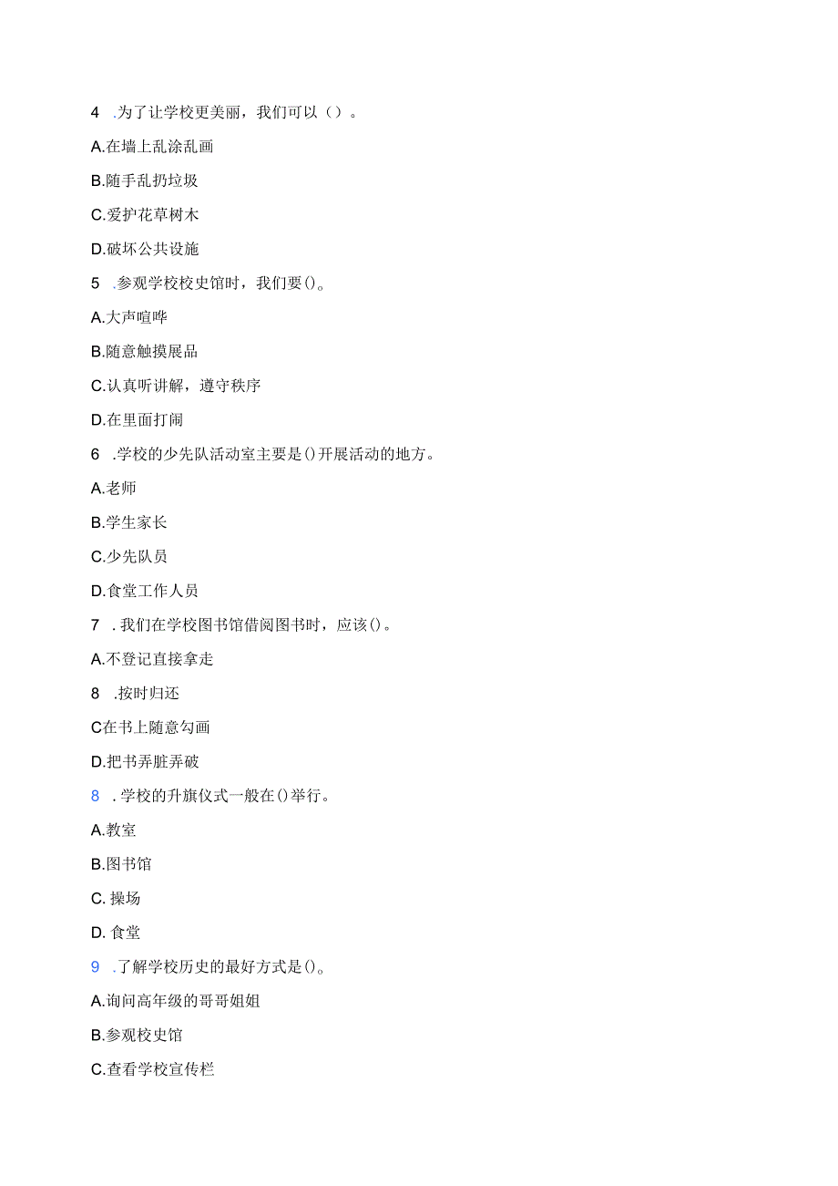 道德与法治三年级上册《4 说说我们的学校》课后作业.docx_第2页