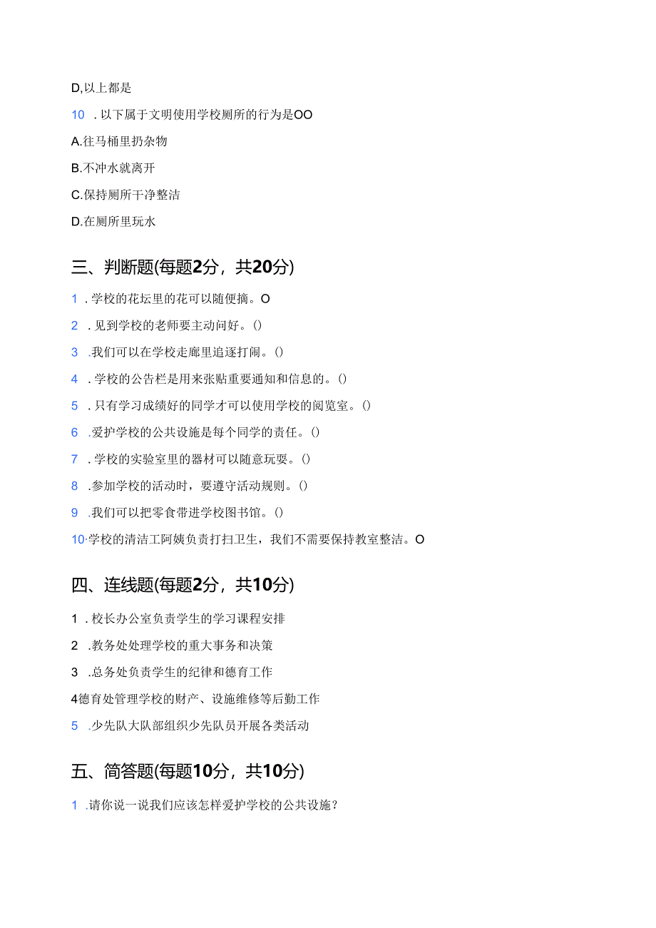 道德与法治三年级上册《4 说说我们的学校》课后作业.docx_第3页
