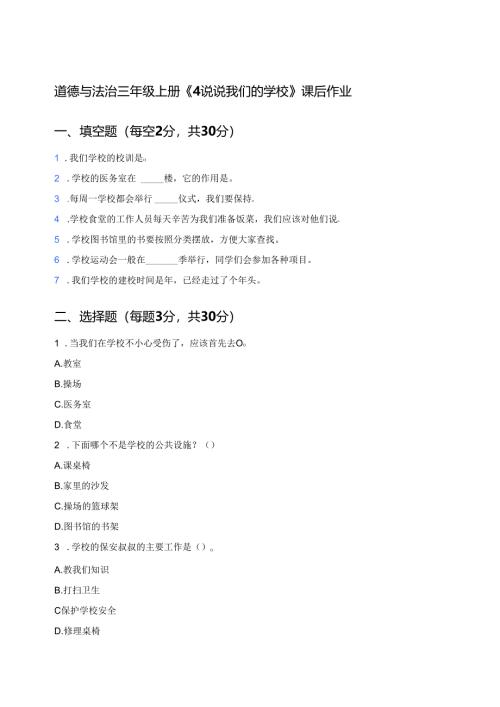 道德与法治三年级上册《4 说说我们的学校》课后作业.docx