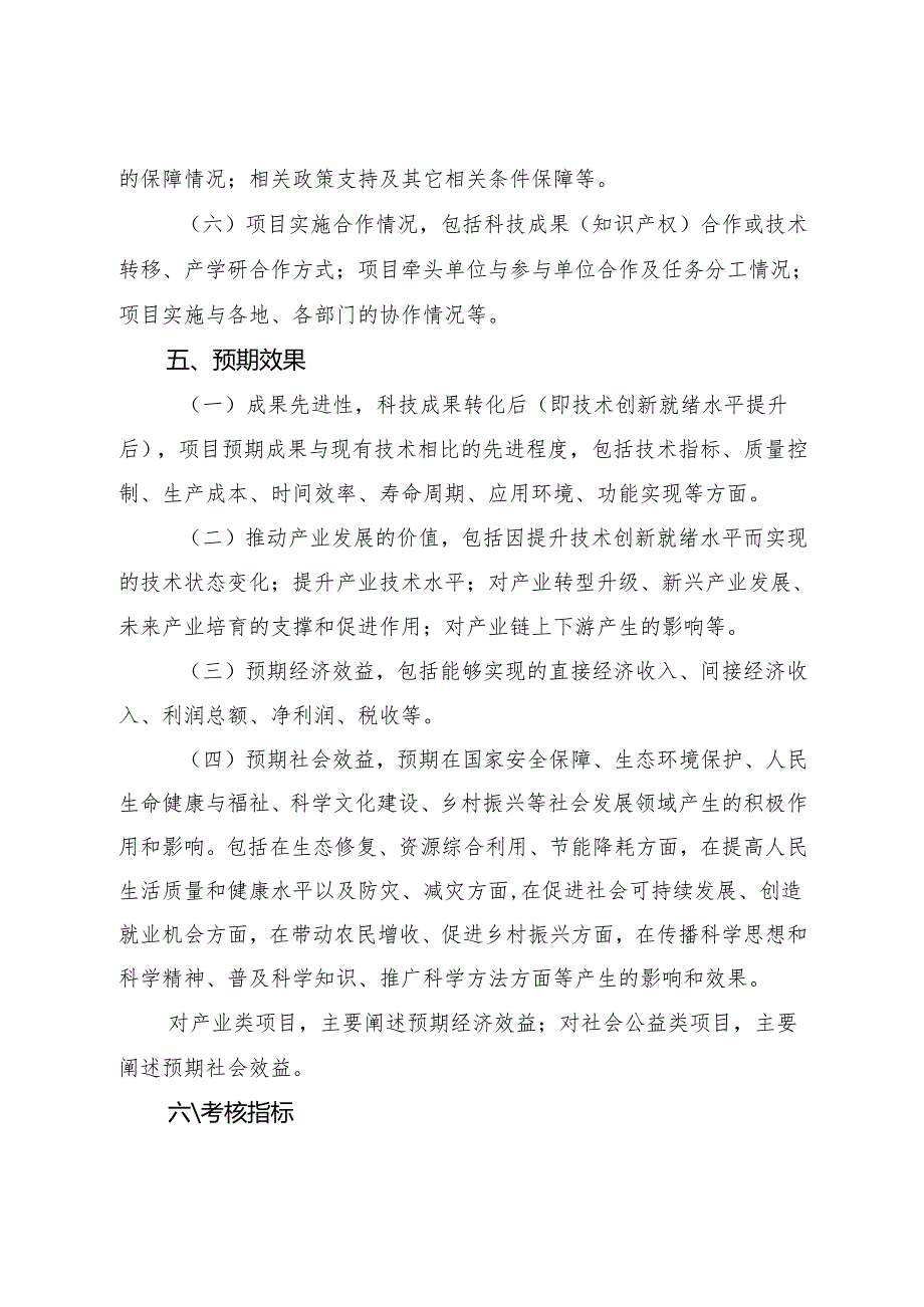 贵州省重大科技成果转化项目可行性研究报告提纲.docx_第3页