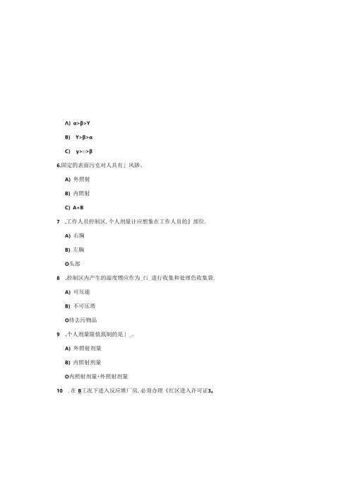 辐射安全与防护培训考试试题（含答案）.docx