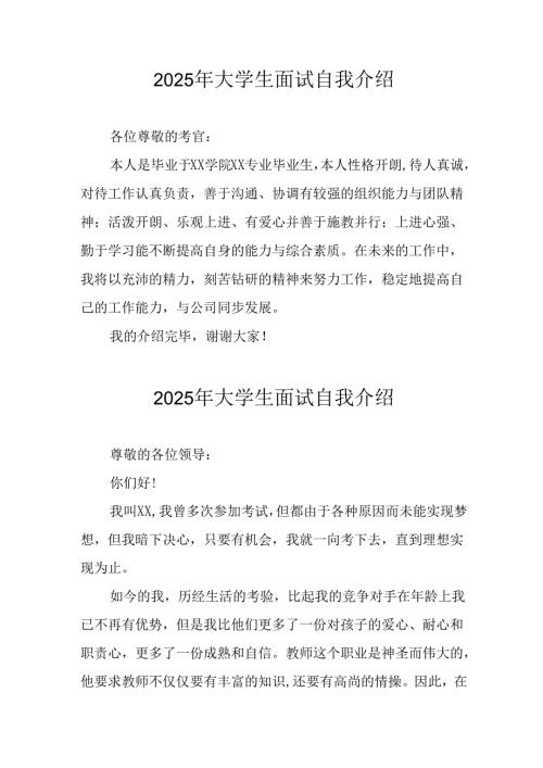 大学生2025年《面试》个人介绍 （9份）_60.docx