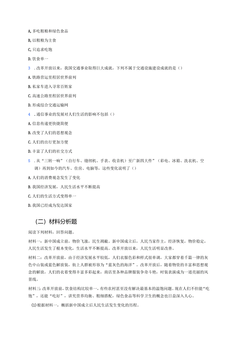 八年级下册统编版《第19课 社会生活的变迁》学习资料.docx_第3页