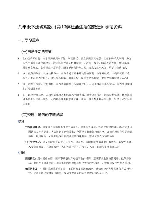 八年级下册统编版《第19课 社会生活的变迁》学习资料.docx