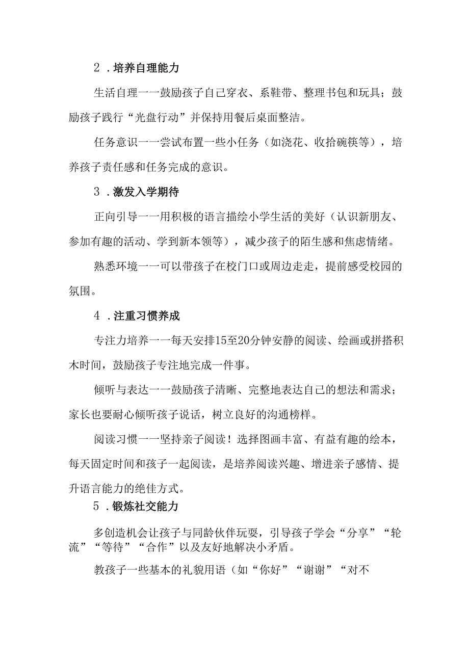 学校2025年致《新生家长》的一封信 （合计4份）.docx_第2页