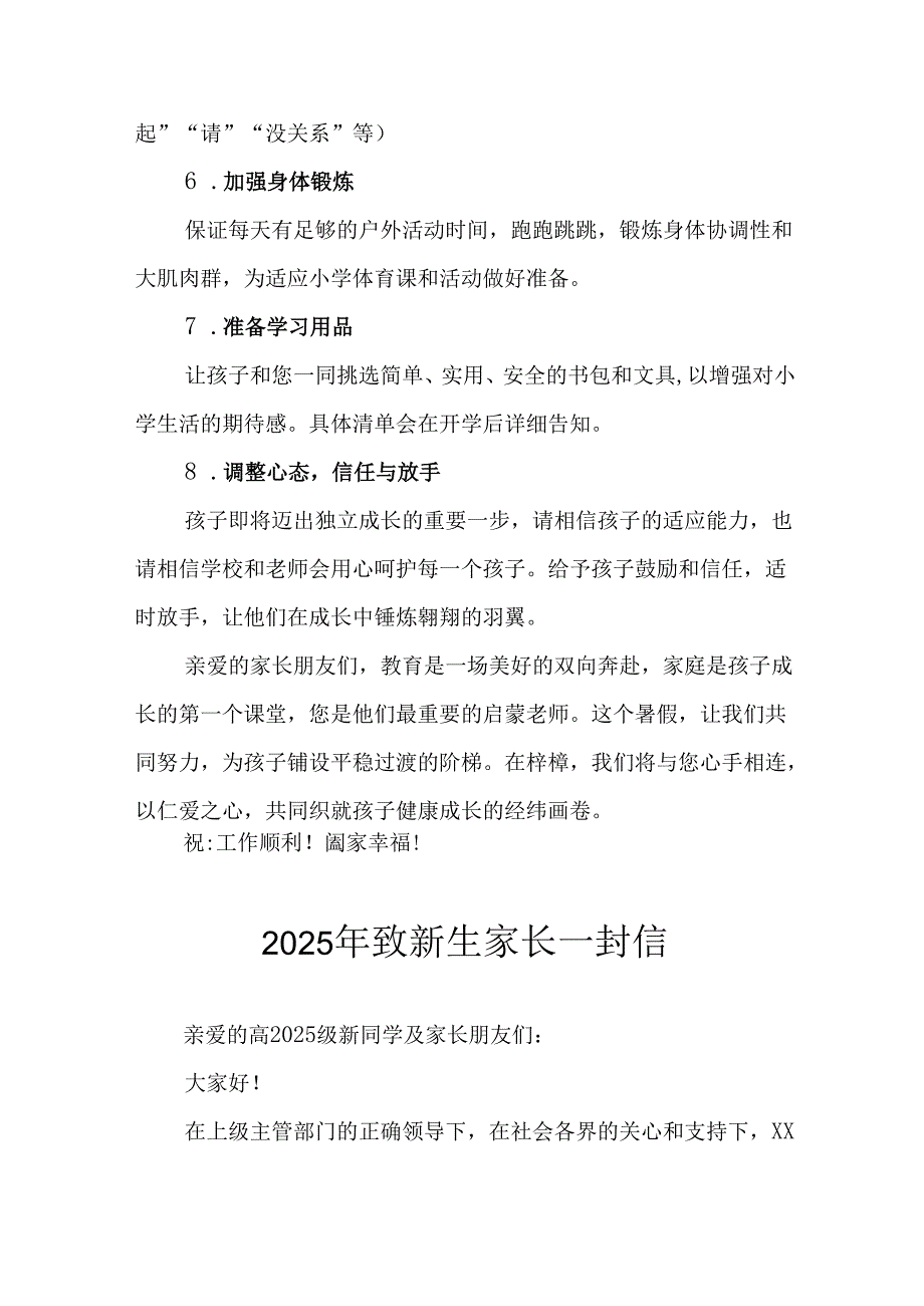 学校2025年致《新生家长》的一封信 （合计4份）.docx_第3页