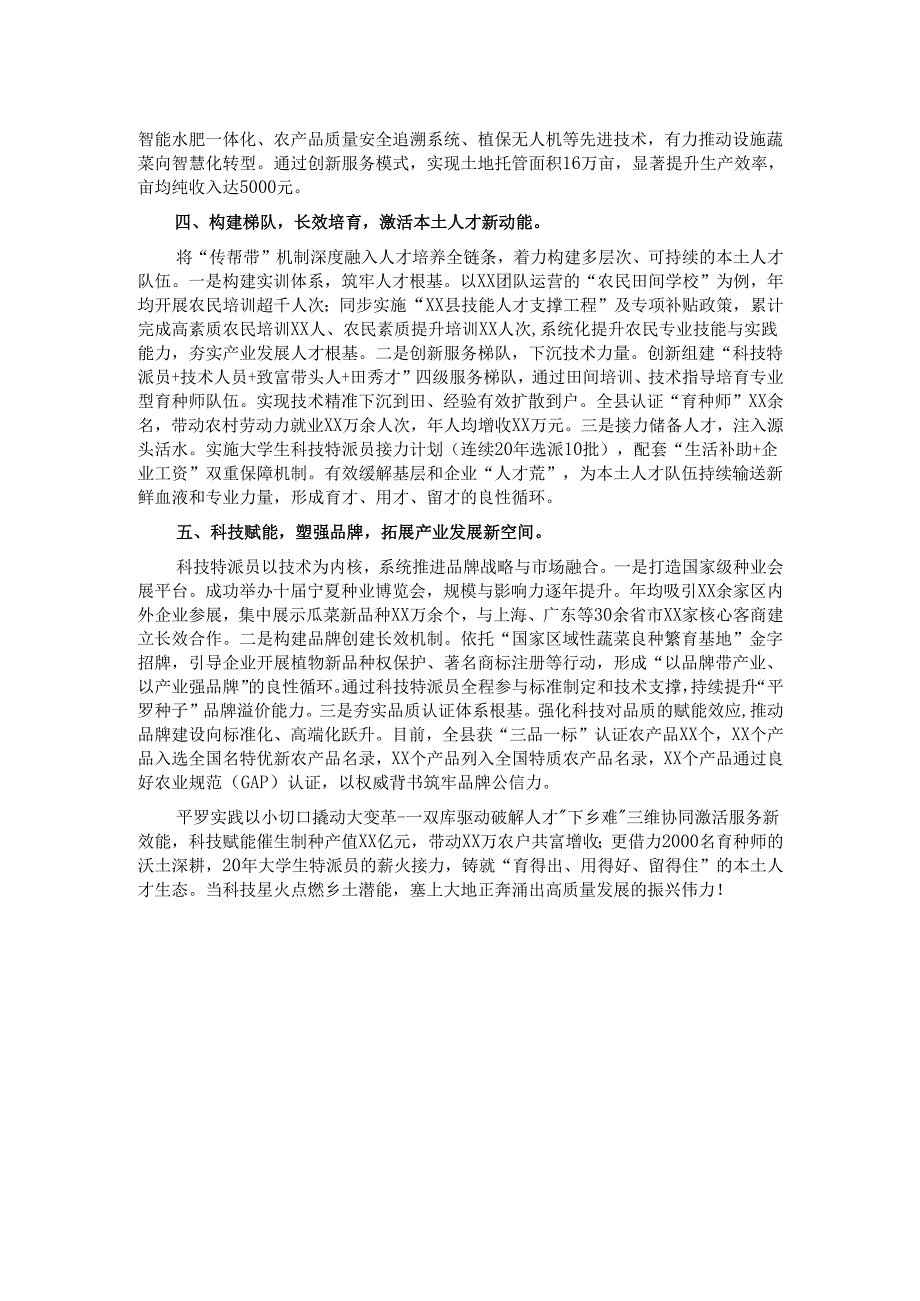 经验材料：县推行科技特派员制度 蹚出科技兴农新路.docx_第2页