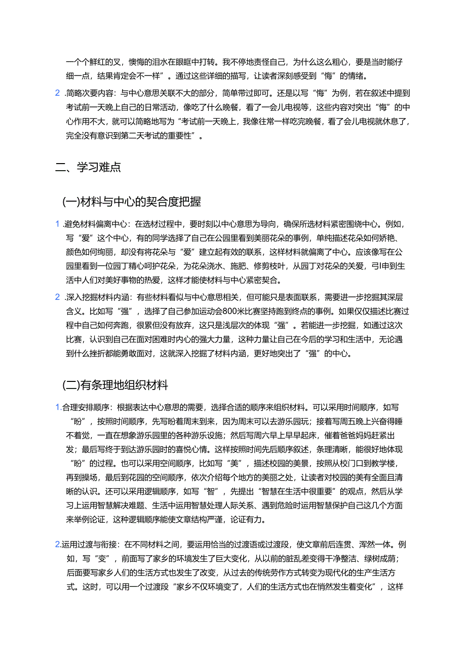 六年级上册《习作：围绕中心意思写》学习指导.docx_第2页