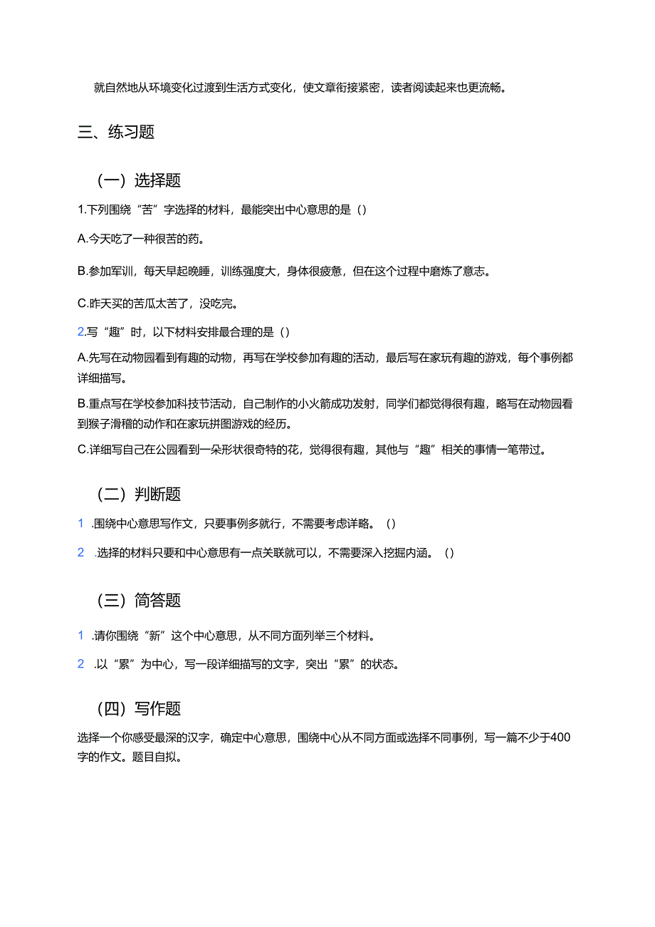 六年级上册《习作：围绕中心意思写》学习指导.docx_第3页