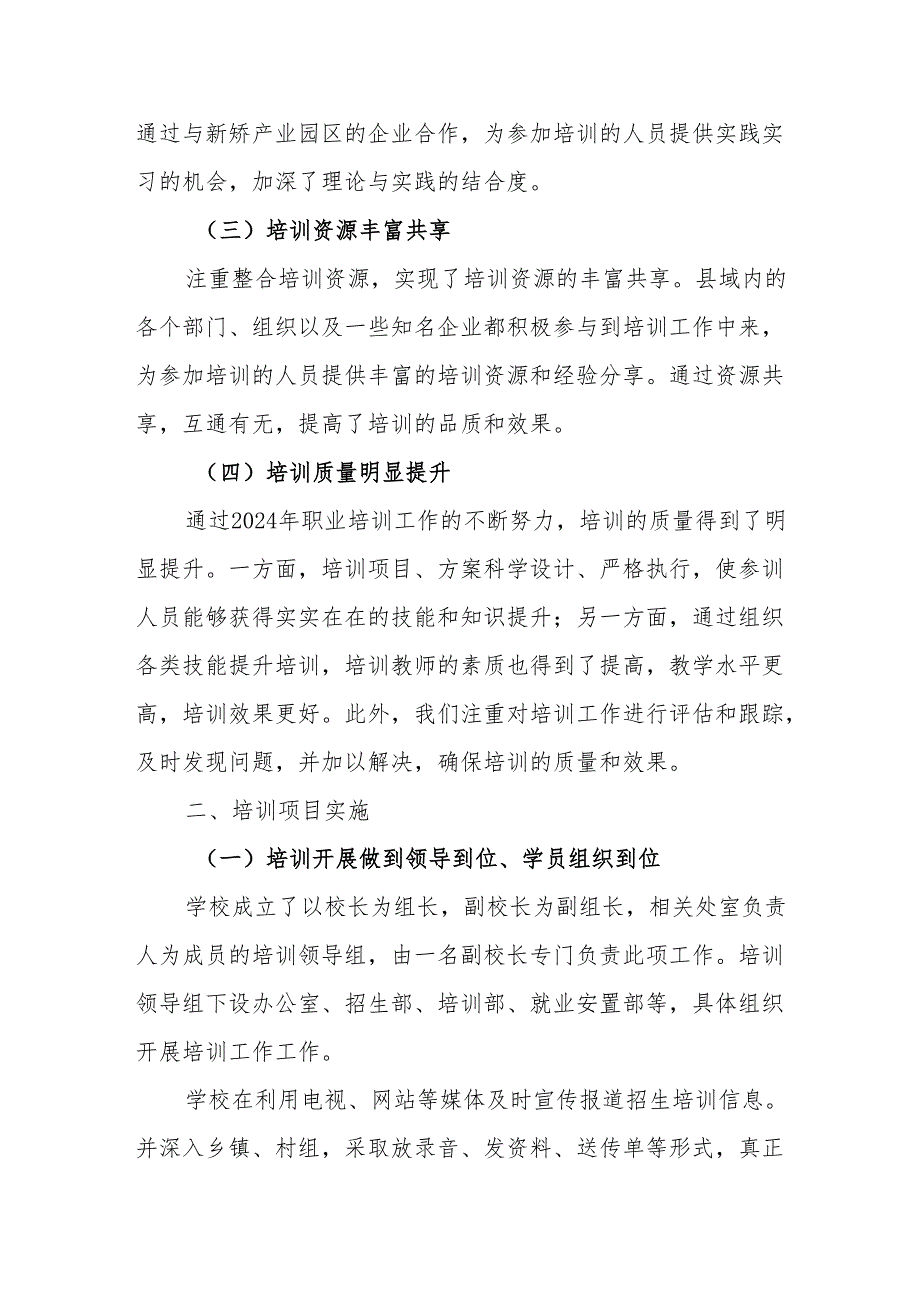 科技学校2024年度职业培训年度报告.docx_第2页