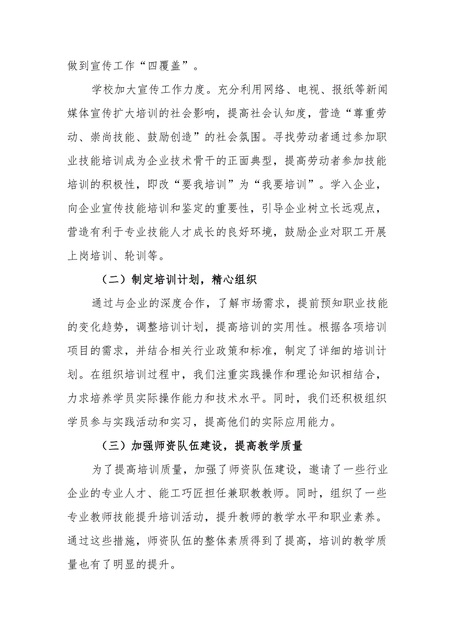 科技学校2024年度职业培训年度报告.docx_第3页