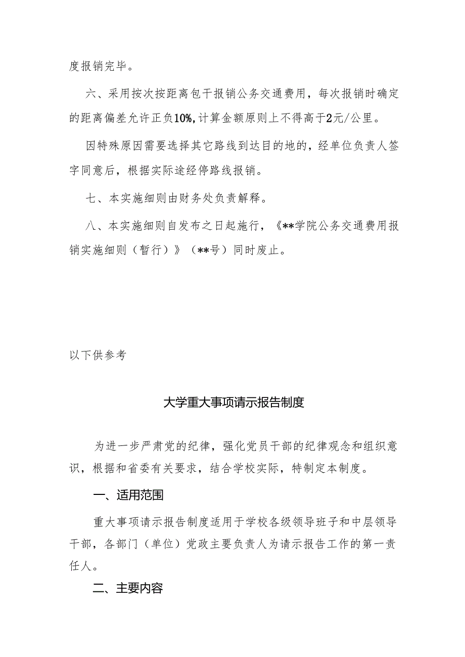学院公务交通费用报销实施细则（修订）.docx_第2页