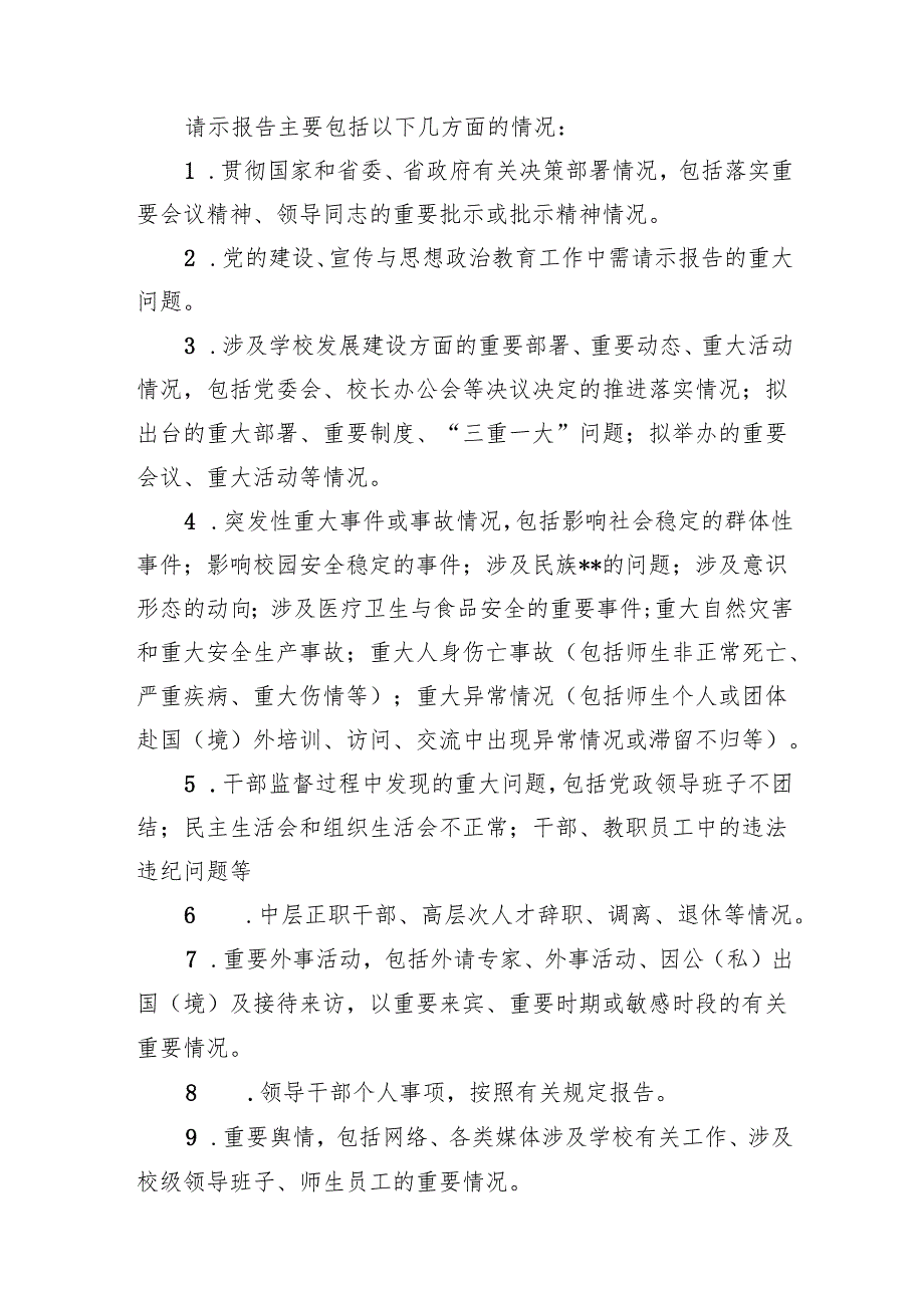 学院公务交通费用报销实施细则（修订）.docx_第3页