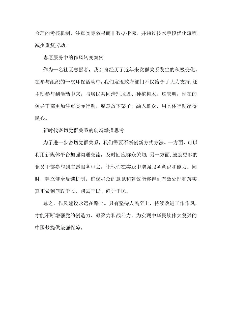 干部2025贯彻中央八项规定精神学习教育心得讲话稿最新多篇合集资料.docx_第2页