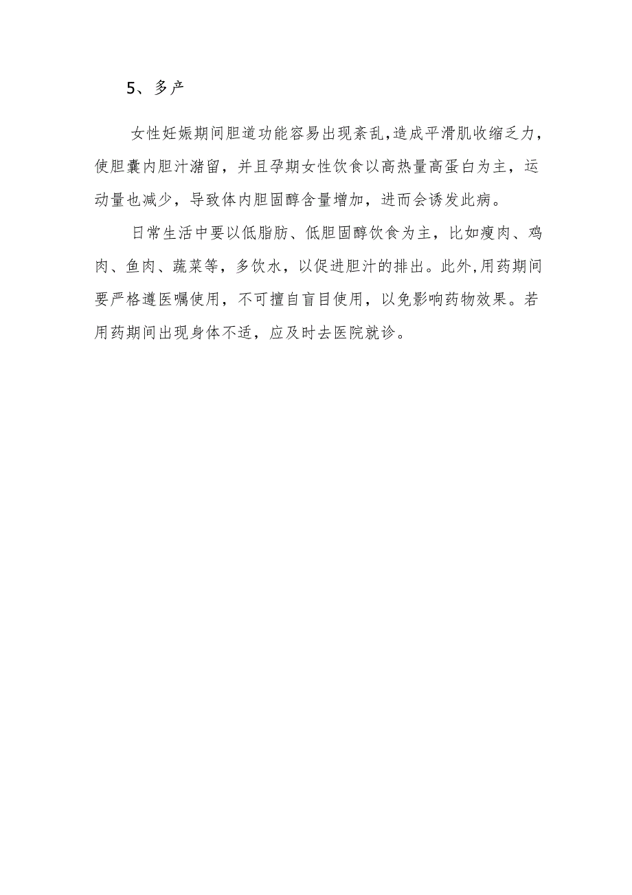 胆结石是什么原因形成的.docx_第2页