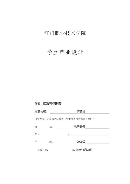 大专电子商务毕业论文范文.docx