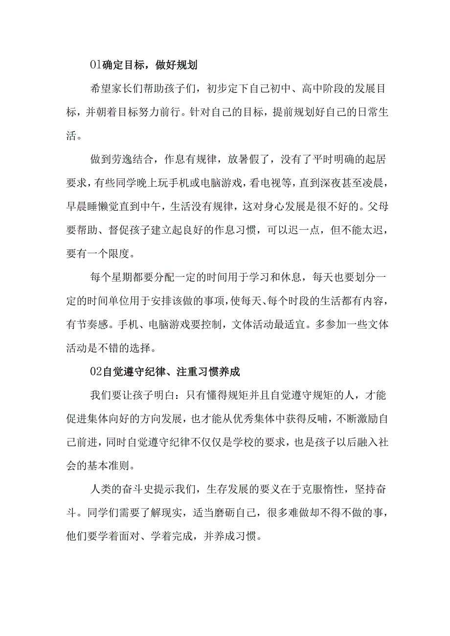 学校2025年致《新生家长》一封信 （4份）.docx_第2页