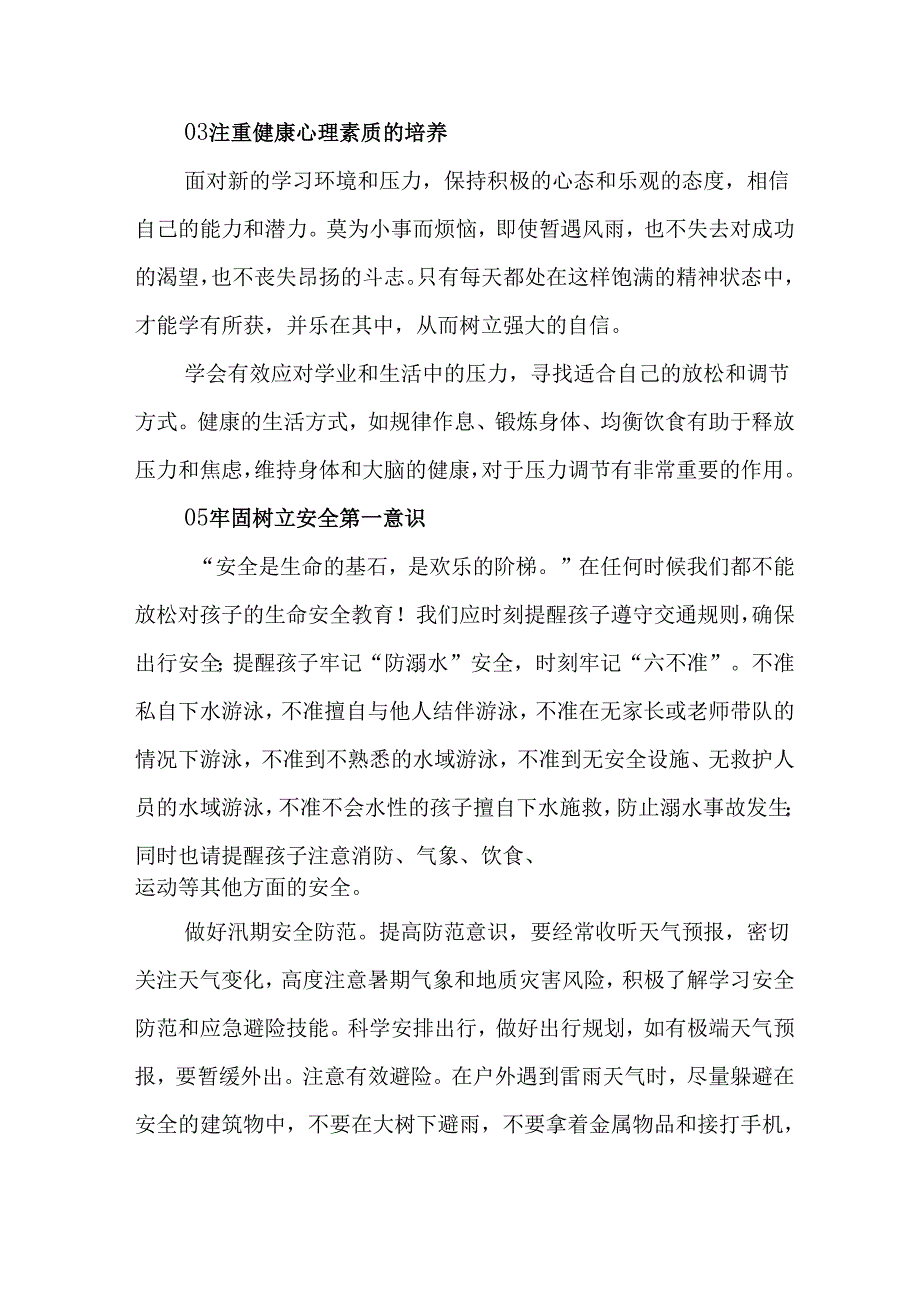 学校2025年致《新生家长》一封信 （4份）.docx_第3页