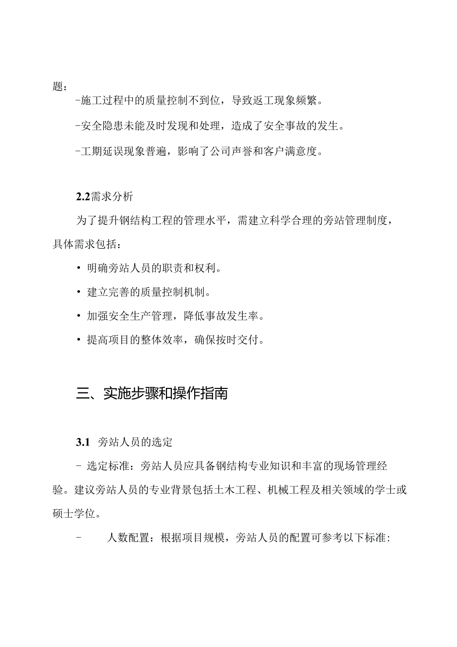 钢结构工程旁站方案.docx_第2页