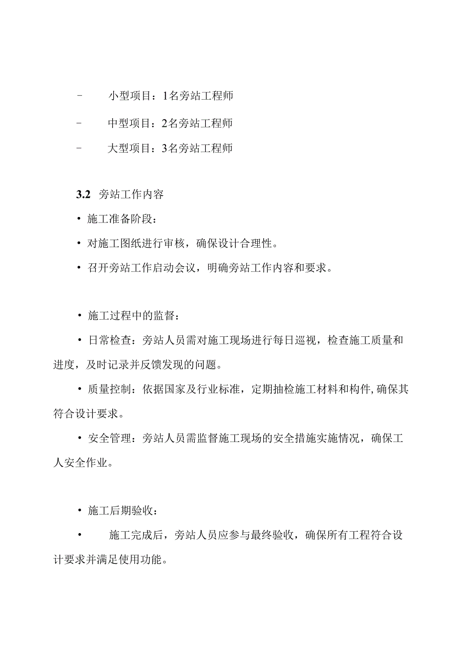 钢结构工程旁站方案.docx_第3页