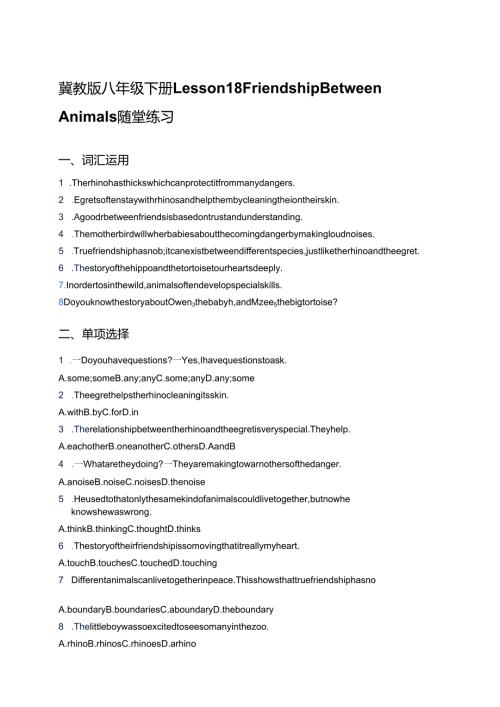 冀教版八年级下册Lesson 18 Friendship Between Animals随堂练习.docx