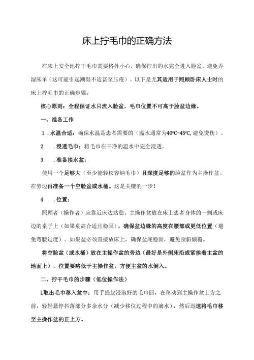 床上拧毛巾的正确方法.docx