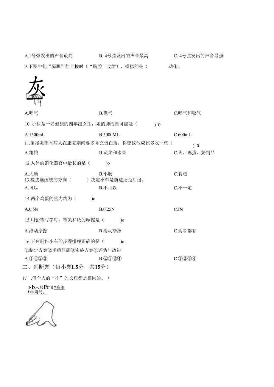 精品解析：2020-2021学年浙江省台州市天台县教科版四年级上册期末考试科学试卷（原卷版）.docx_第2页