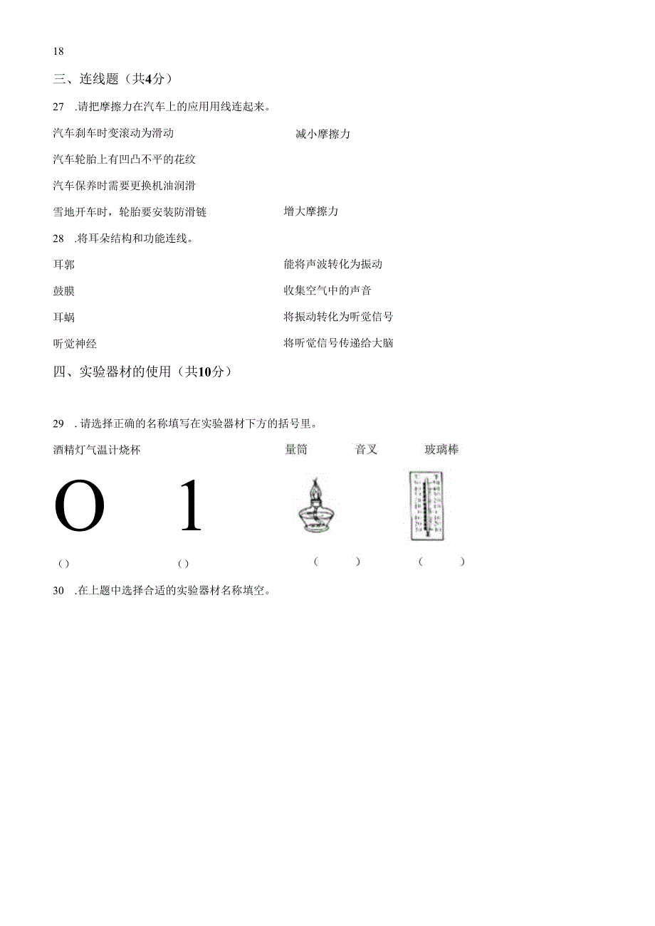 精品解析：2020-2021学年浙江省台州市天台县教科版四年级上册期末考试科学试卷（原卷版）.docx_第3页