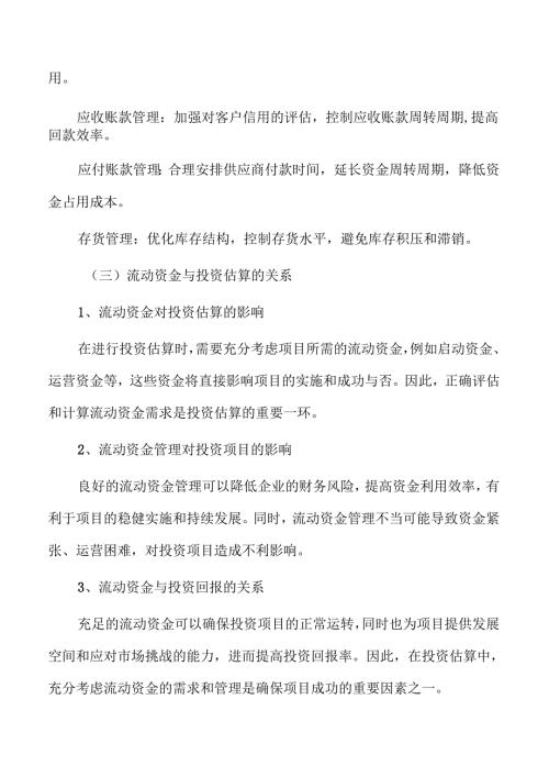 燃气轮机项目投资估算分析报告（范文模板）.docx