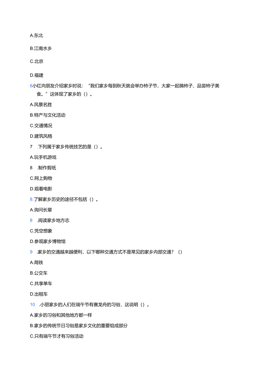 道德与法治三年级下册统编版《7.请到我的家乡来》课后作业.docx_第2页