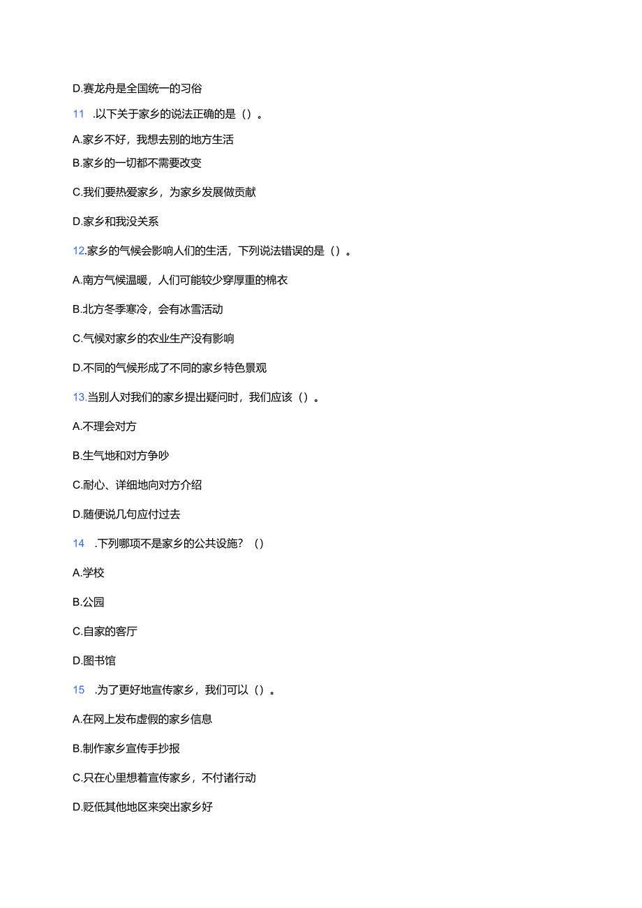 道德与法治三年级下册统编版《7.请到我的家乡来》课后作业.docx_第3页