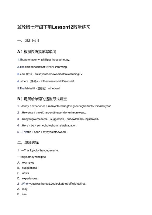 冀教版七年级下册Lesson 12随堂练习.docx