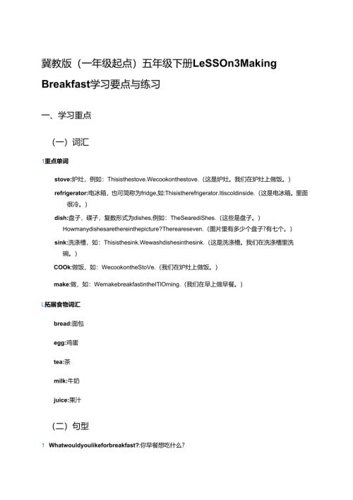 冀教版五年级下册Lesson 3学习要点与练习.docx