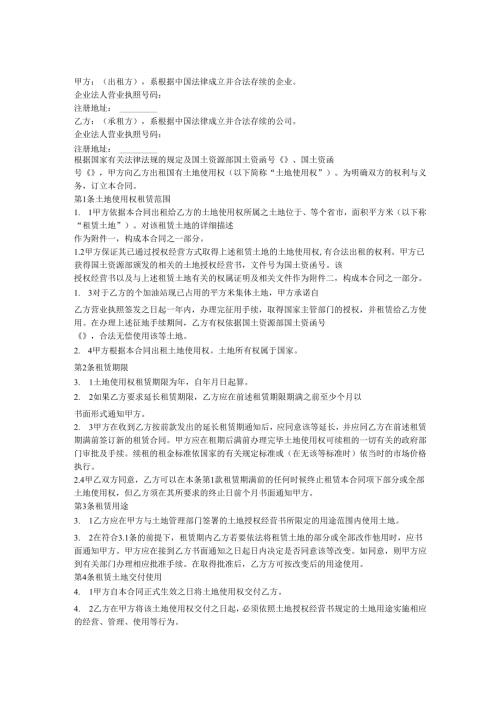 土地使用权租赁合同.docx