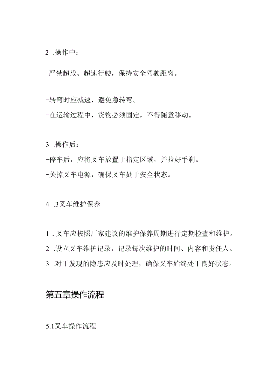 特种设备(叉车)安全管理制度.docx_第3页