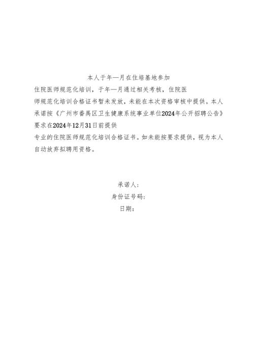 承诺书(参考模板).docx