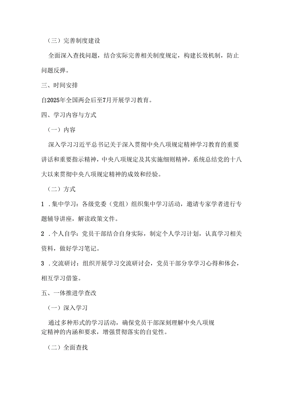 市委2025年开展深入贯彻中央八项规定学习教育方案.docx_第2页