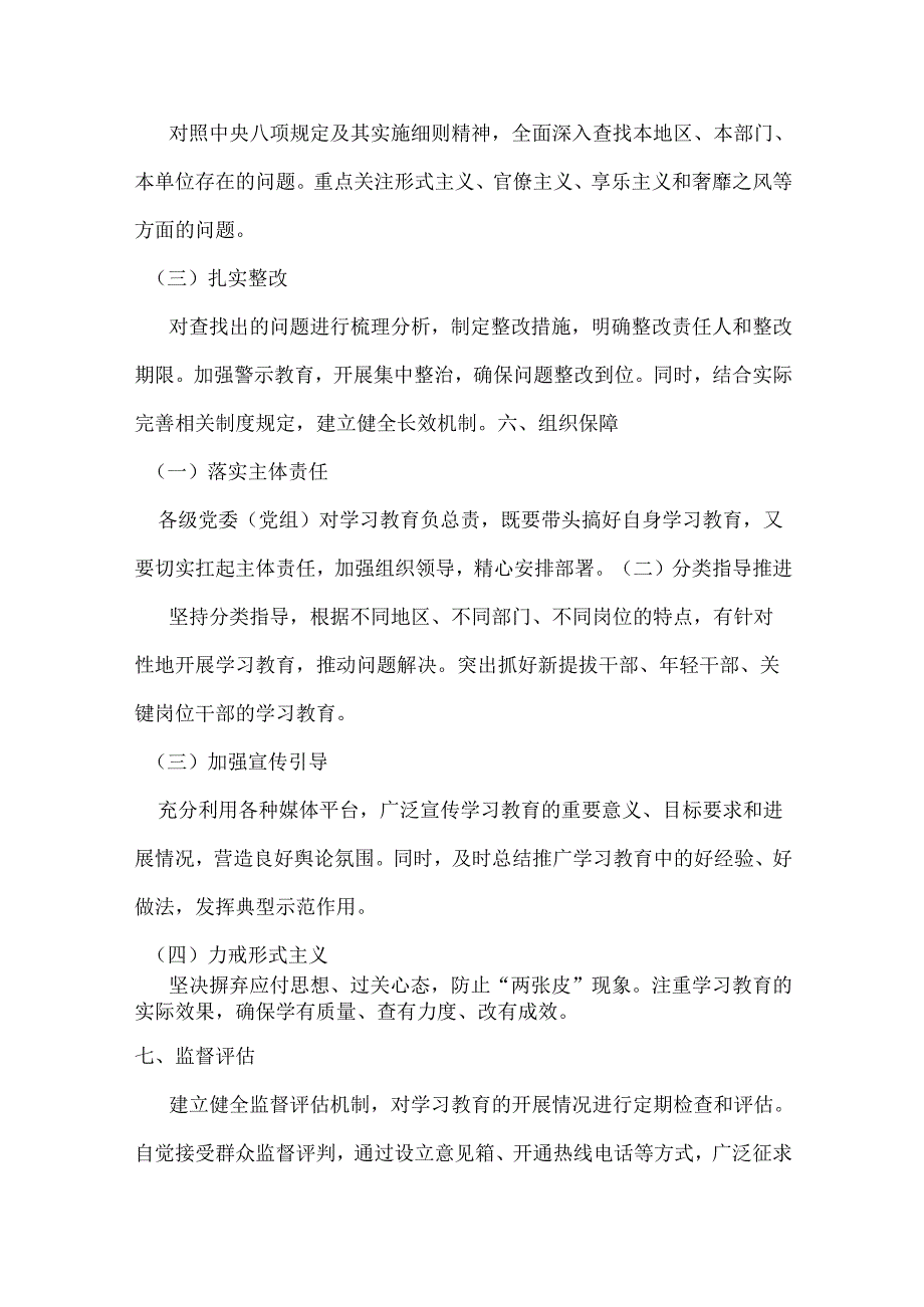 市委2025年开展深入贯彻中央八项规定学习教育方案.docx_第3页