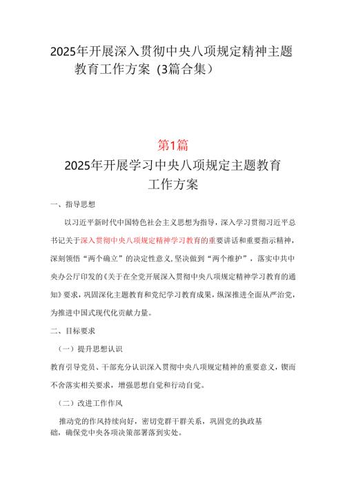 市委2025年开展深入贯彻中央八项规定学习教育方案.docx