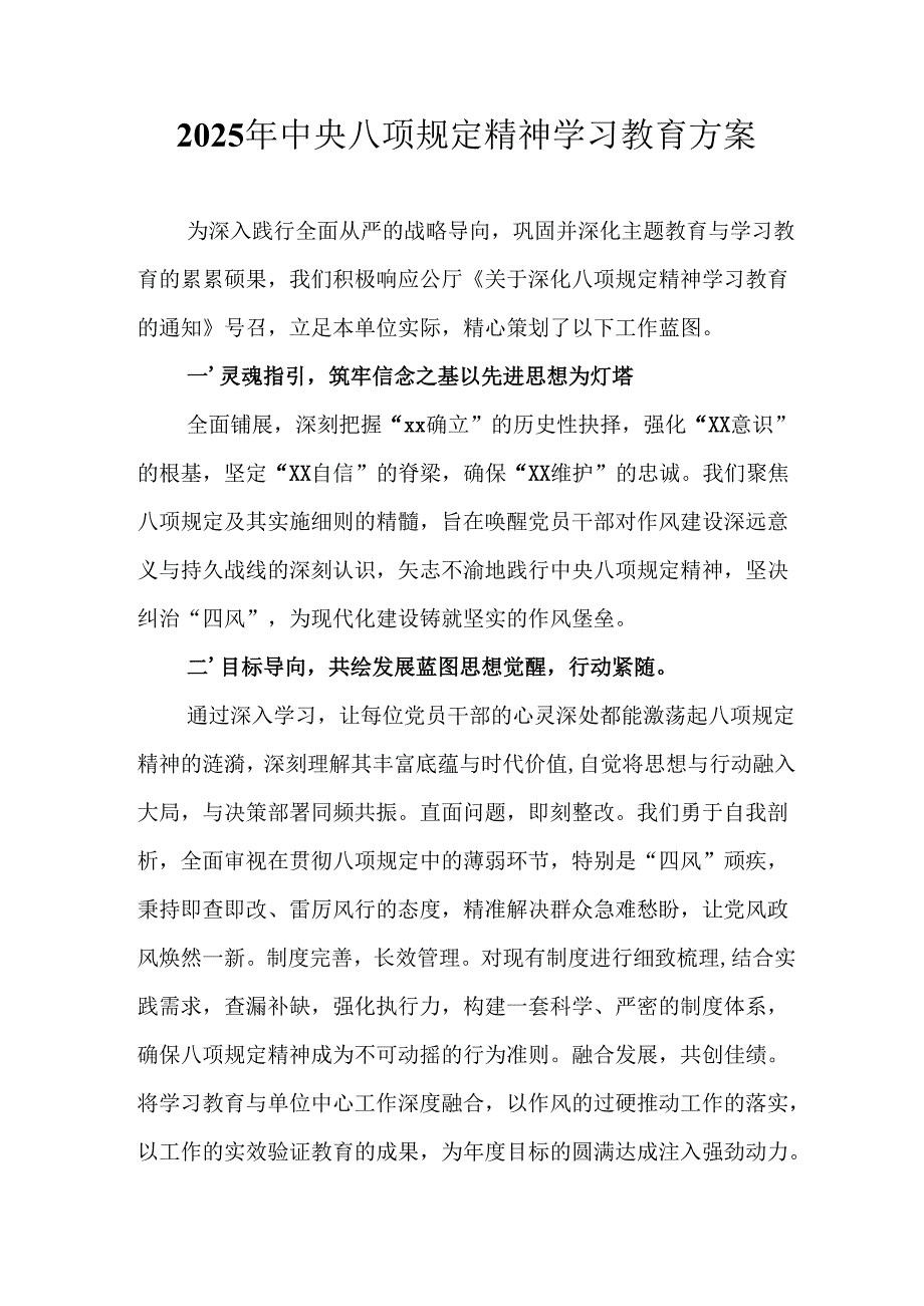 物流公司开展2025年中央八项规定精神学习教育实施方案 合计7份.docx_第1页