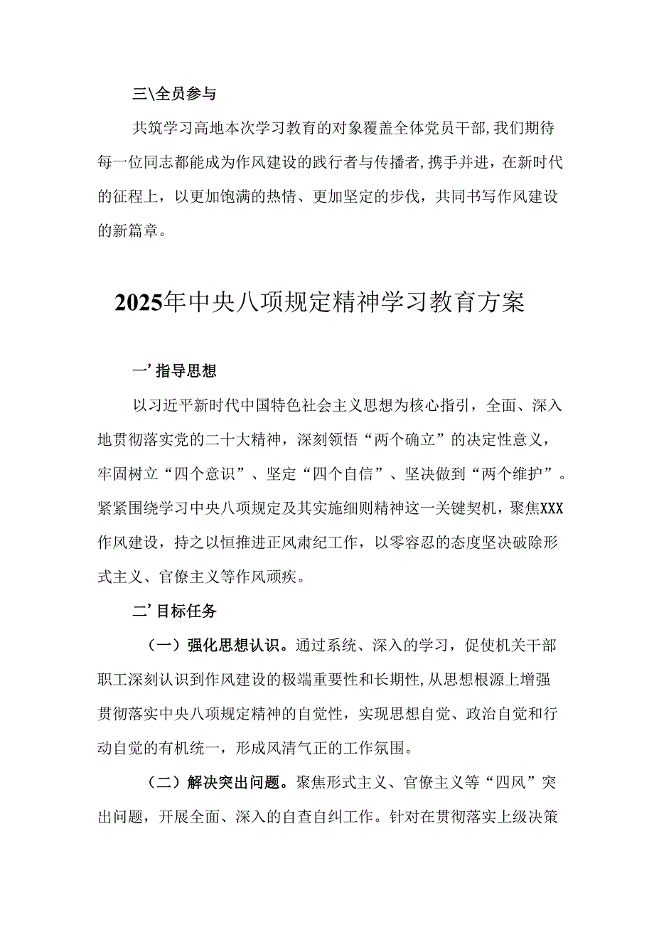 物流公司开展2025年中央八项规定精神学习教育实施方案 合计7份.docx_第2页