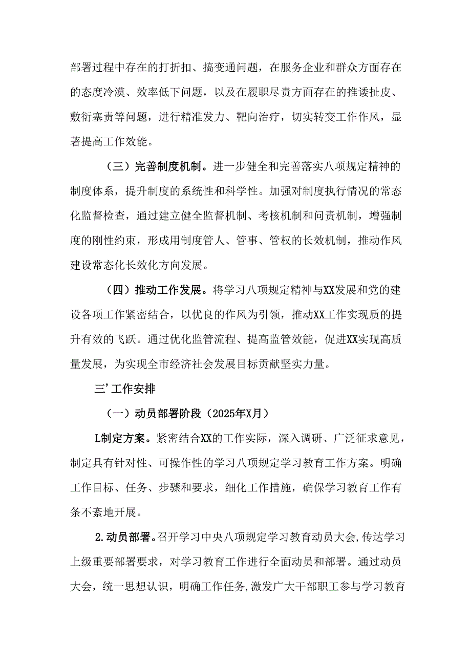 物流公司开展2025年中央八项规定精神学习教育实施方案 合计7份.docx_第3页