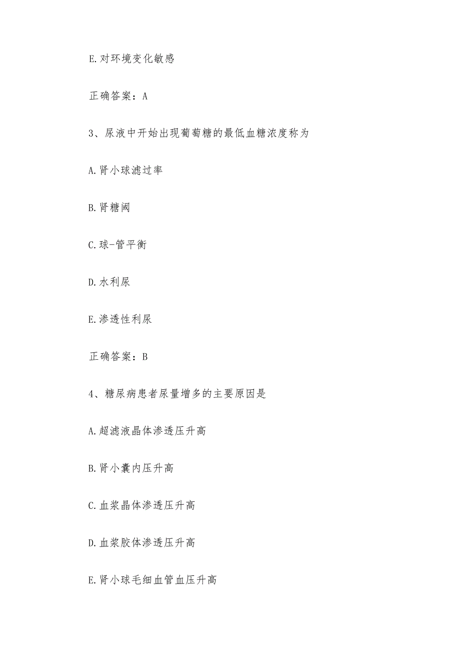 联大学堂《生理学（毕业考试）（河南医学高等专科学校）》题库附答案.docx_第2页